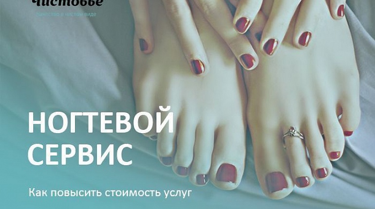 Ногтевой сервис: как повысить стоимость услуг